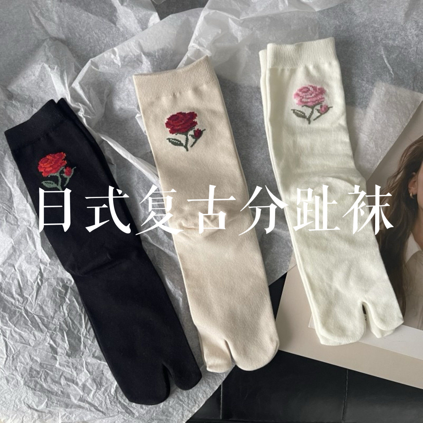 复古黑色分趾袜纯棉针织玫瑰花朵两指袜猪蹄鞋袜air rift socks