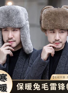 兔毛加厚保暖护耳防寒雷锋帽男