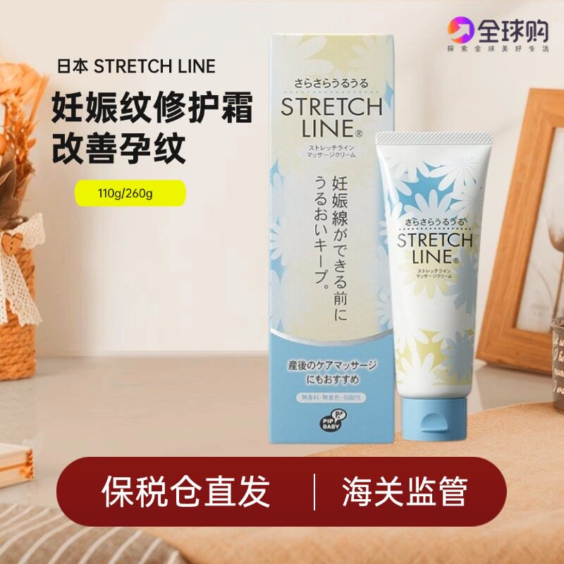 日本stretch line妊娠纹产前产后修护理肥胖纹身体乳霜保湿