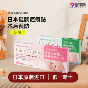 12硅酮凝胶疤痕贴美肤遮盖手术后剖腹产修护用2片 日本LadyCare16