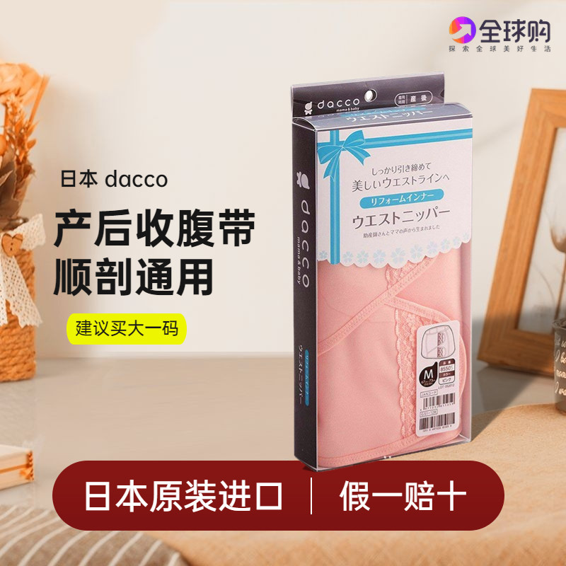 Dacco 三洋产后收腹裤带