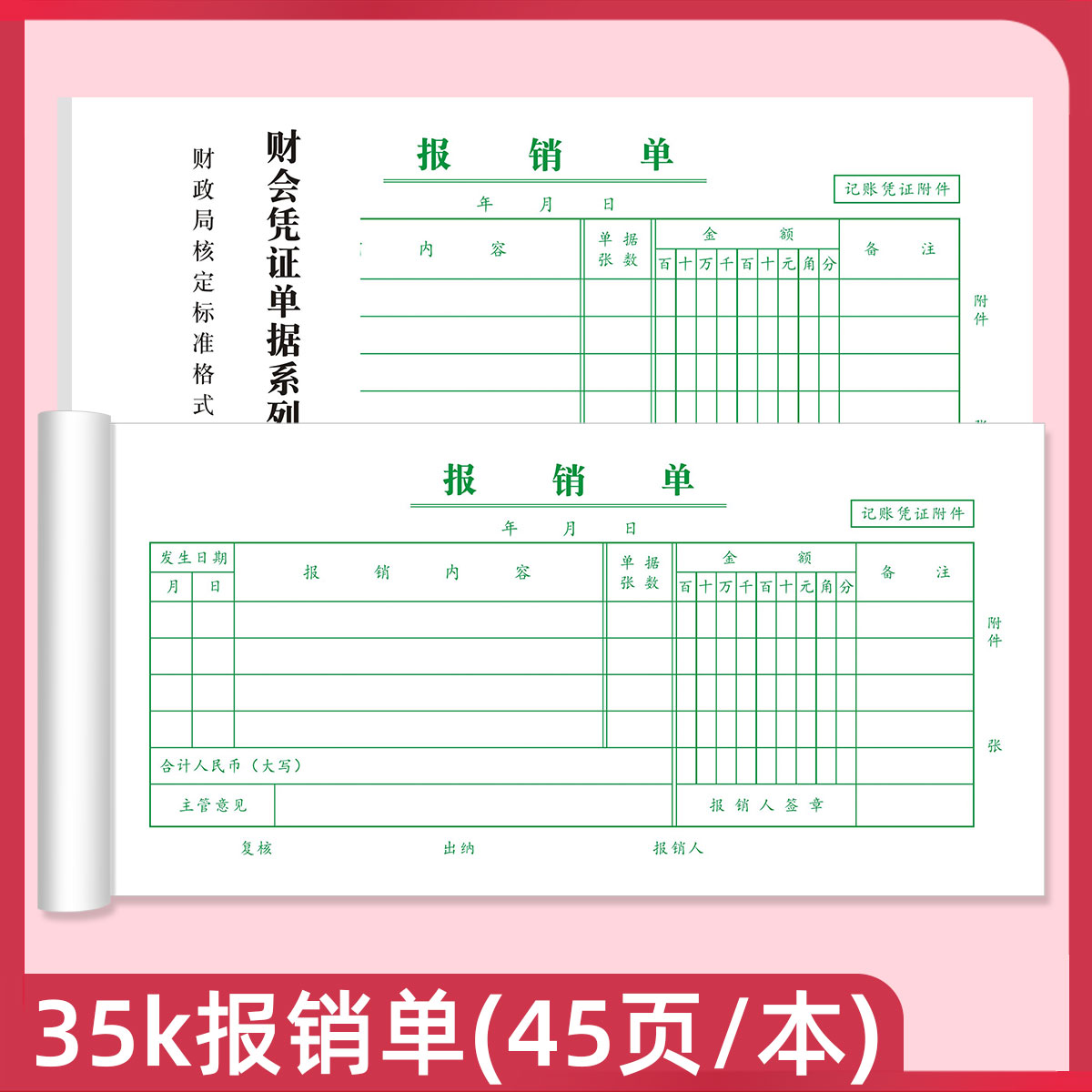 易复得纸品报销单原始单据报销单