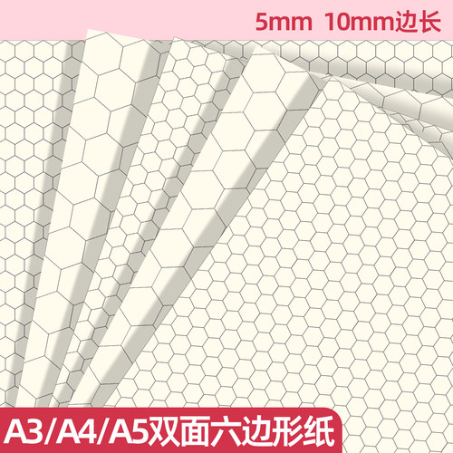 易复得纸品六边形网纸蜂窝格子纸