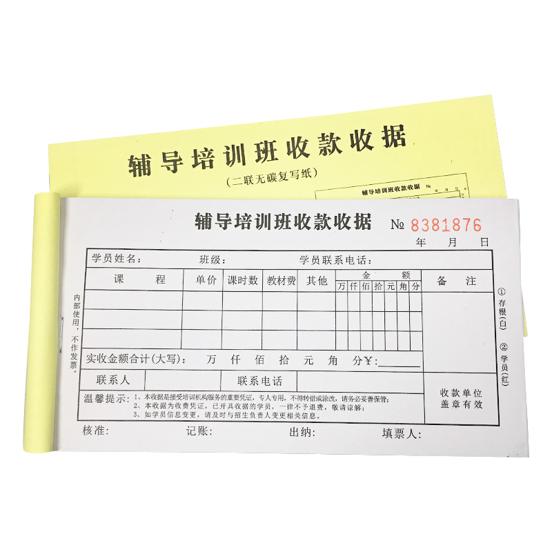 辅导培训票据二联三联教育机构收费单舞蹈辅导班补习班收据定制