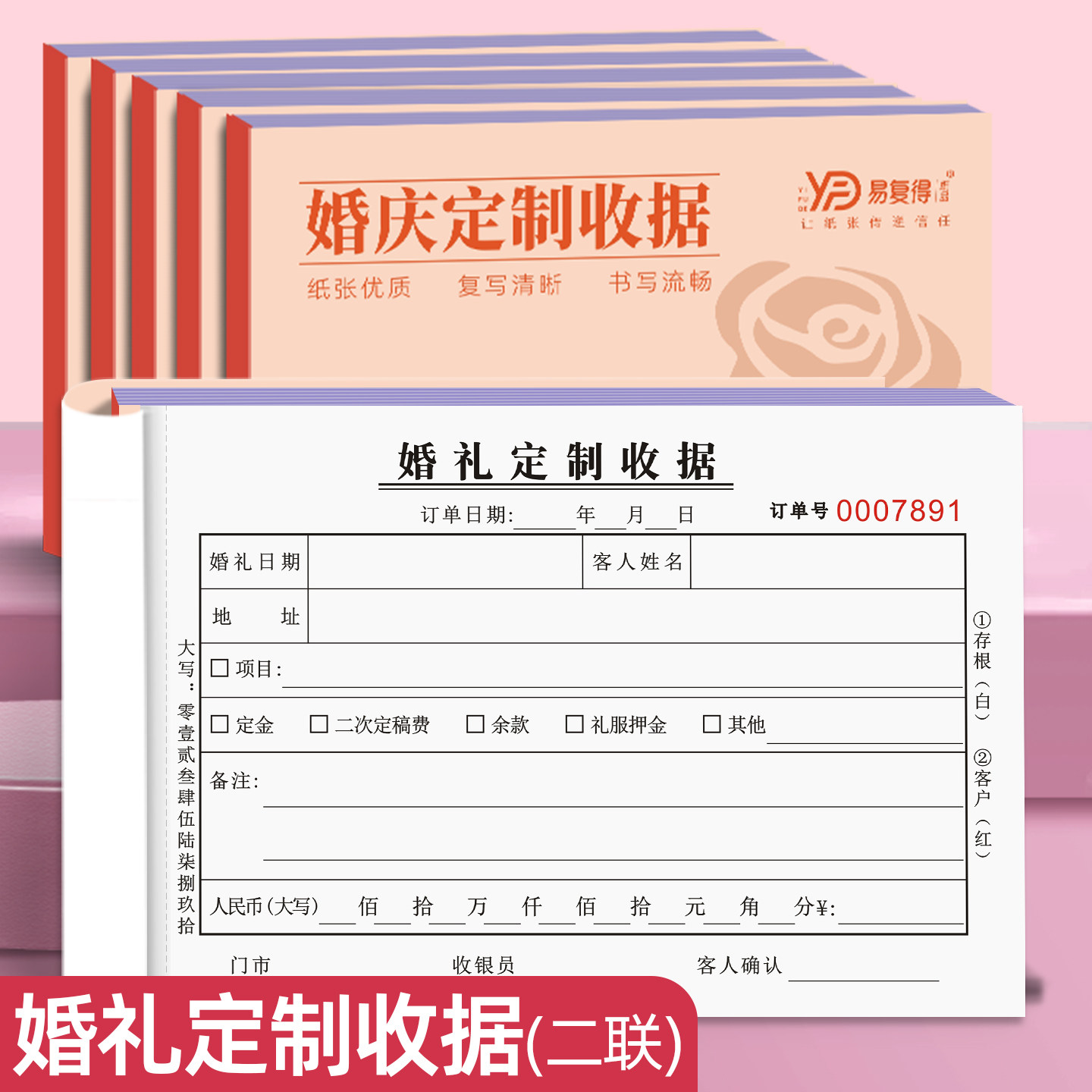 婚礼婚庆专用收款收据二联婚纱店礼服租赁收据新娘礼服化妆跟妆表