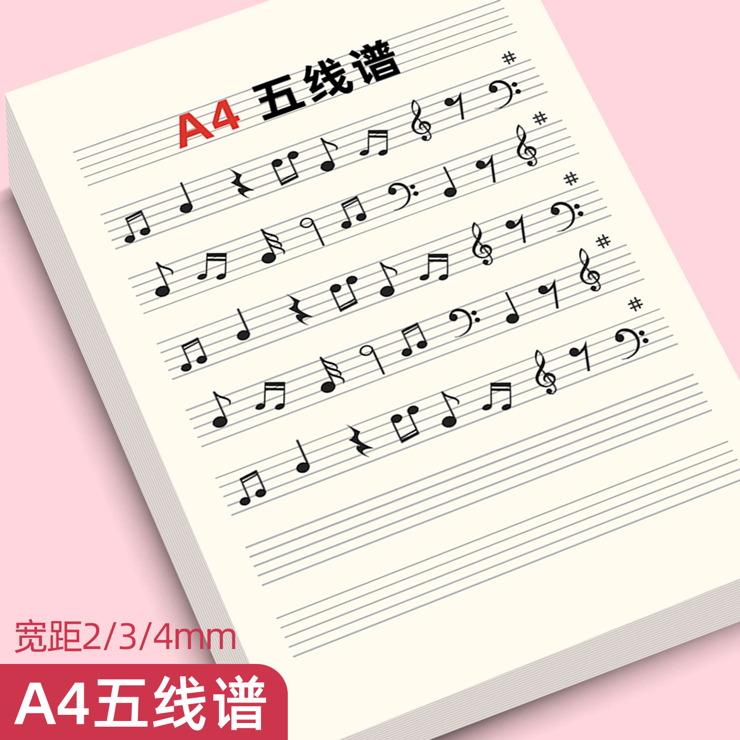 易复得纸品A4五线谱练习本乐谱本图片