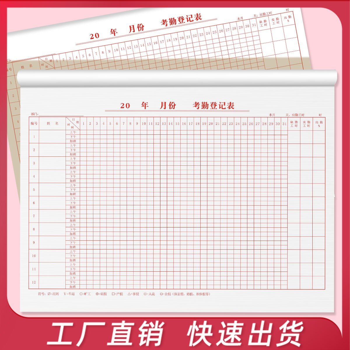 易复得纸品考勤表记工本员工签到