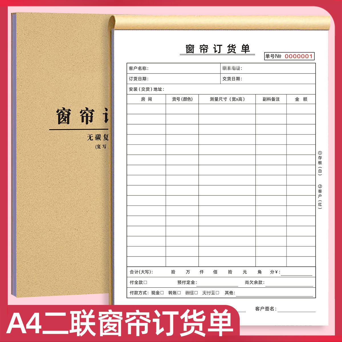 A4窗帘订货单二联商品销售定销货清单橱柜收据窗帘测量订单本定制