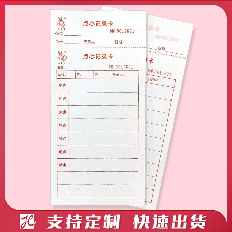 点心记录卡酒楼饭店手写点心纸账单广式茶楼点菜卡早茶早点点菜卡