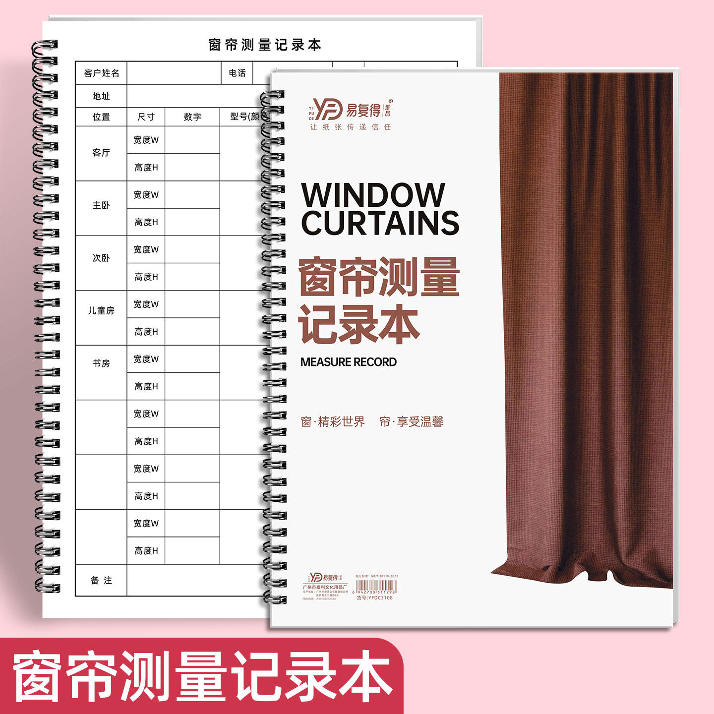 窗帘测量记录本全屋定制测量专用本窗帘布艺尺寸定制测量本测绘本