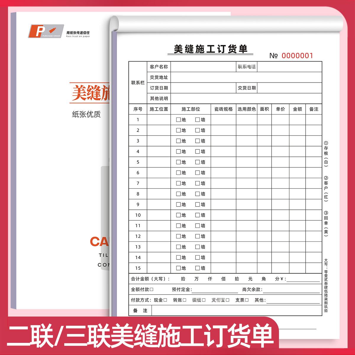 美缝施工订货单瓷砖销售单图片