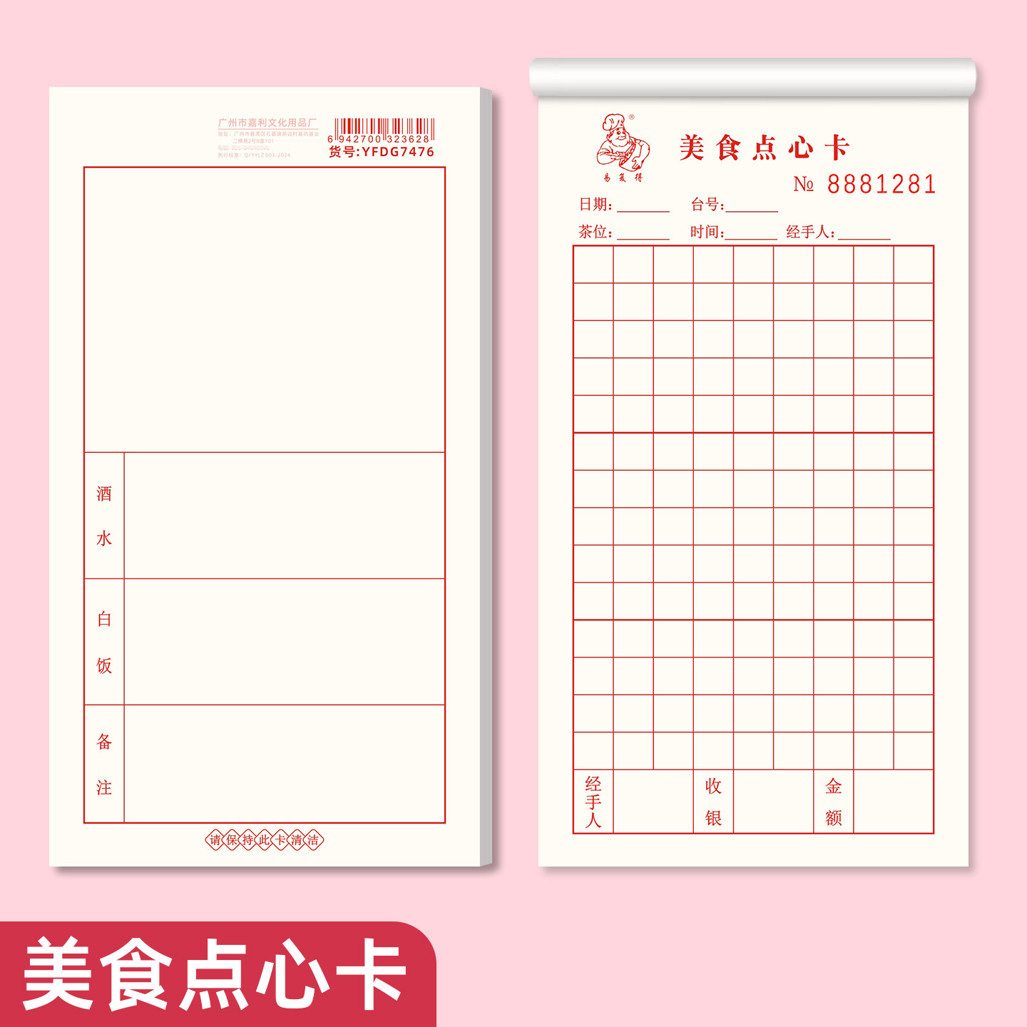 美食点心卡食品记录卡酒楼餐厅档广式早茶点菜卡消费卡点菜单定制