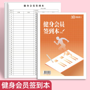 健身房会员上课签到本瑜伽舞蹈学员签课表训练课记录表会员登记表