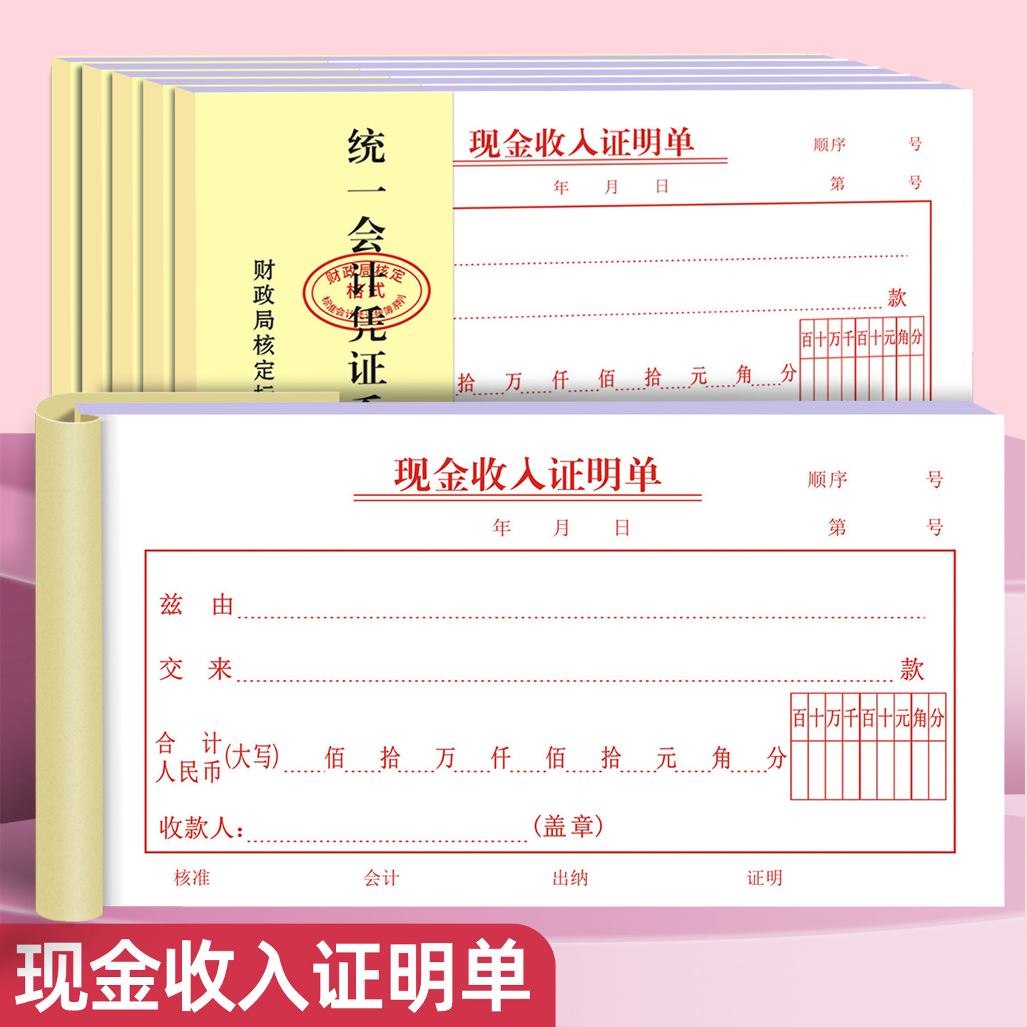 现金收入证明单会计记账凭证纸通用财会会计办公用品报销单据定制,文具电教/文化用品/商务用品,单据/收据,淘宝优惠券,粉丝福利购,淘宝优惠卷