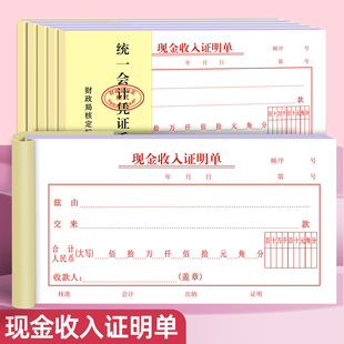 现金收入证明单会计记账凭证纸通用财会会计办公用品报销单据定制