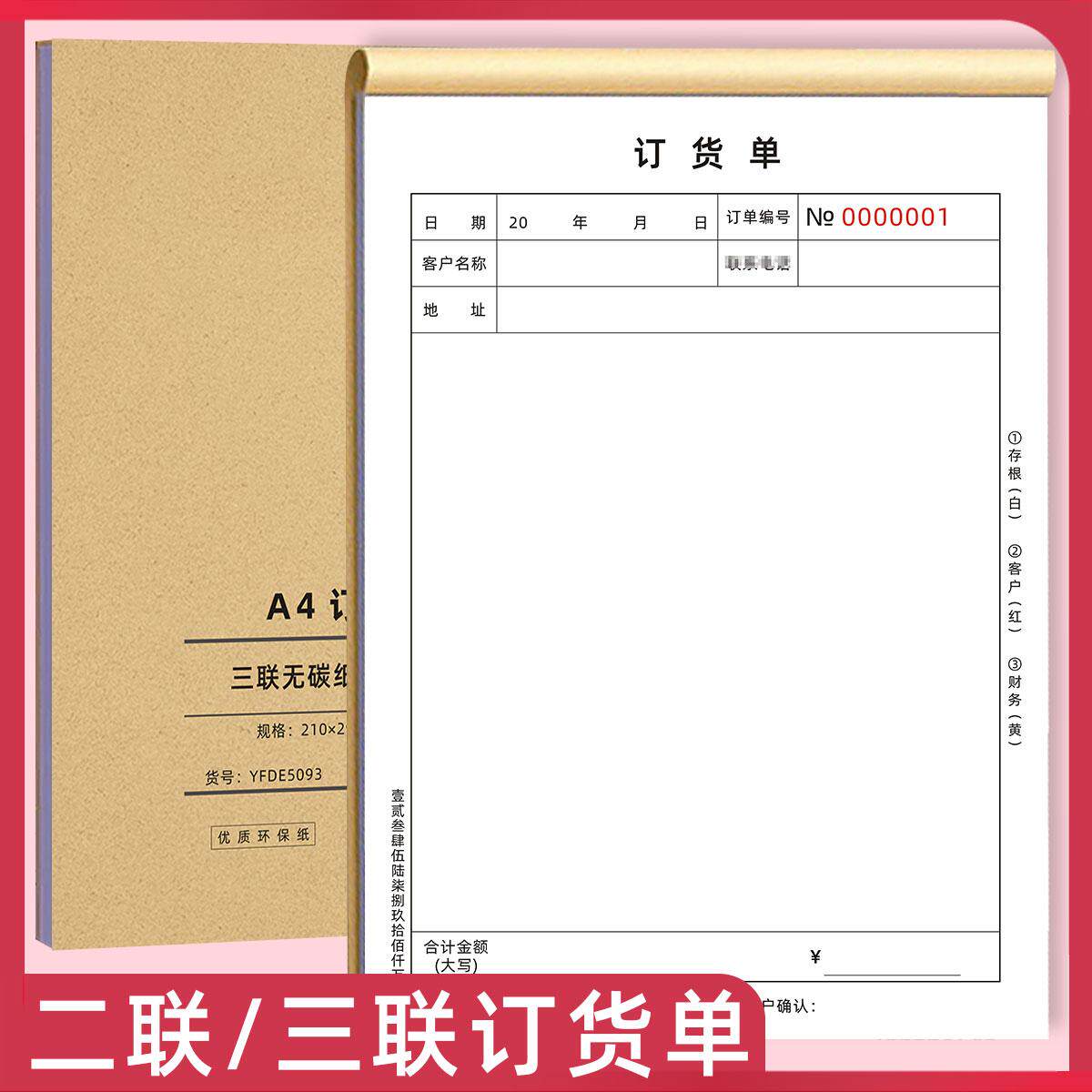 订货单二联门窗瓷砖木门定销货单瓷砖建材订购单三联全屋定制合同