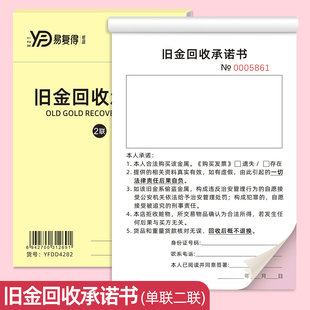 旧金回收承诺书黄金首饰寄卖登记物品收购典当旧物回收寄抵押协议