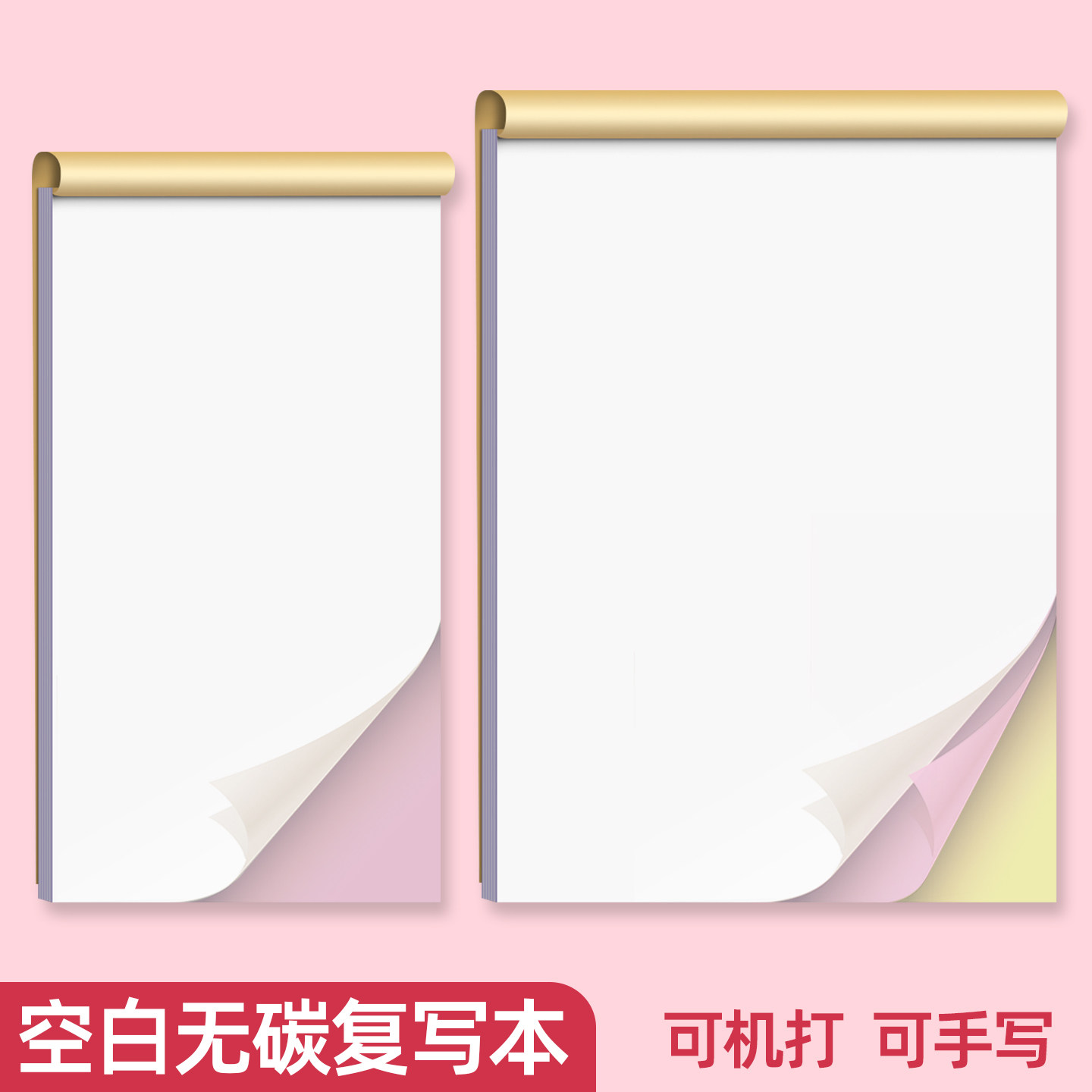 易复得纸品空白无碳复写便签本图片