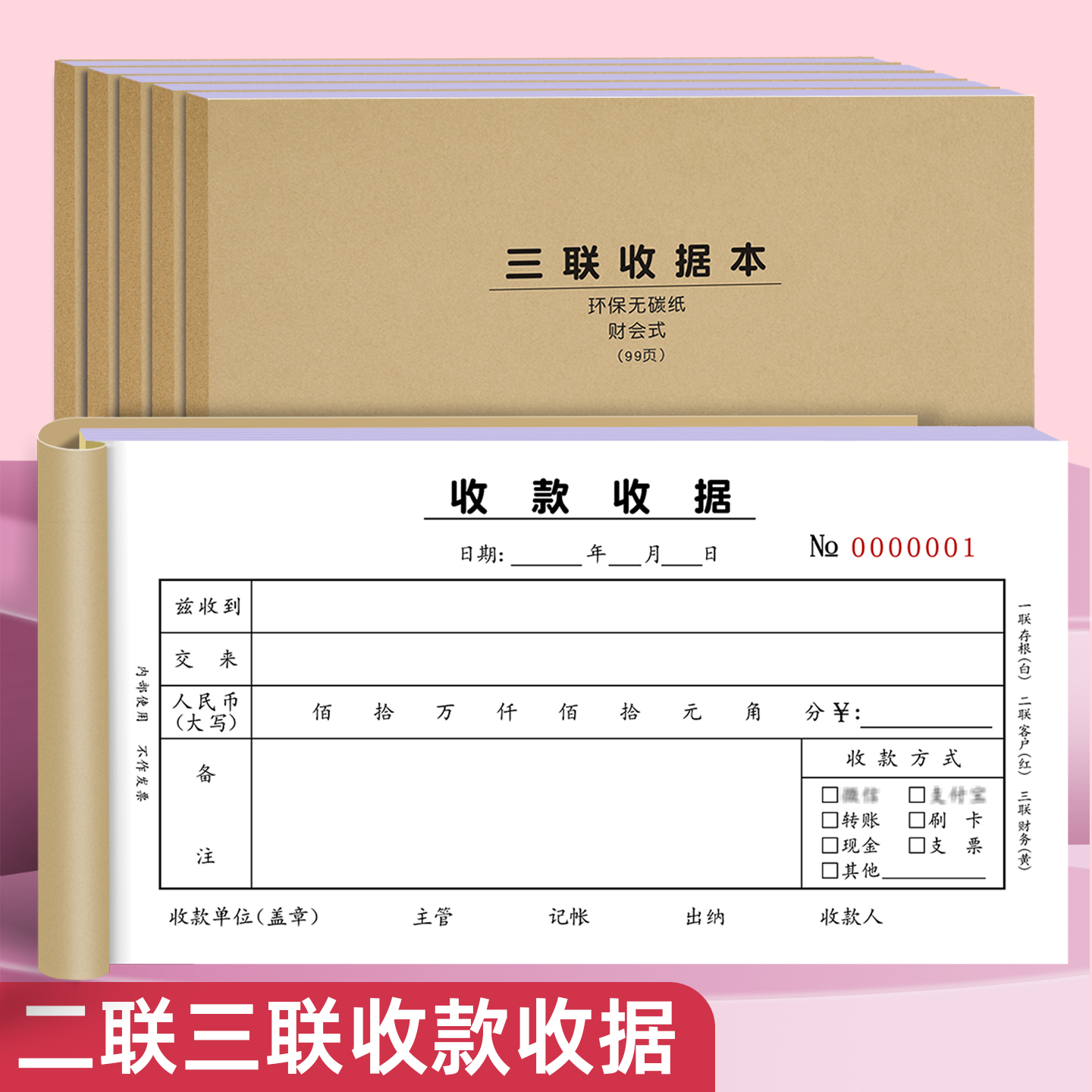 易复得纸品收款收据现金票据本