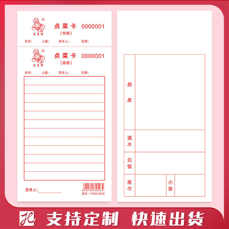 点菜单存根式酒楼餐厅早茶消费卡点菜卡点心卡食品记录卡支持定制