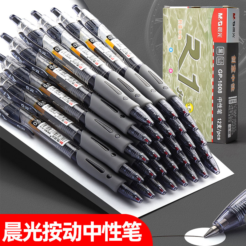 晨光按动中性笔蓝黑学生用水0.5