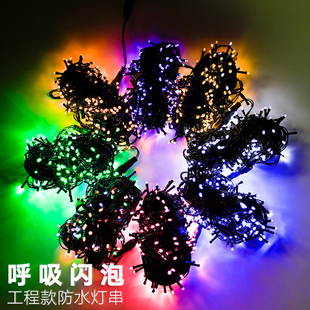 led彩灯串灯满天星灯户外防水闪泡灯串圣诞节日装饰灯串黑线灯串