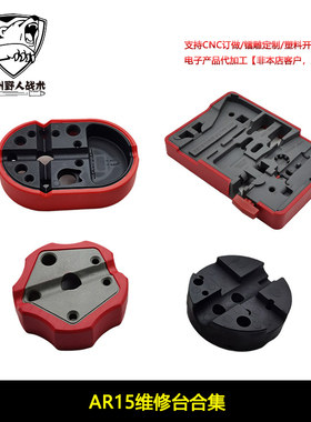 【维修台集】跨境爆款AR15战术拆卸修工具多功能Bench BlockM1911