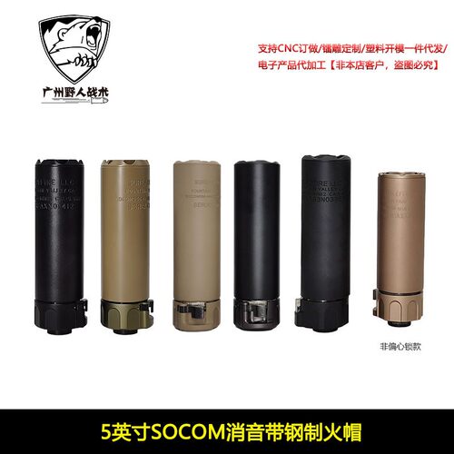 快拆扩孔消音SUREFIRE WARDEN复刻版5英寸SOCOM钢制14mm逆牙火帽