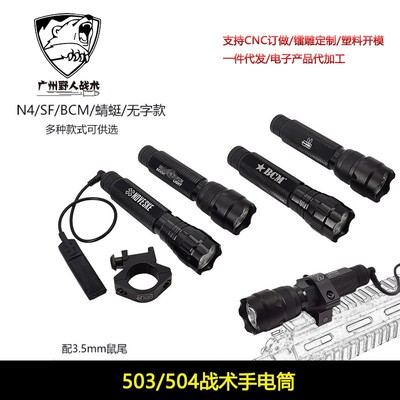 503/504战术手电套装LED一档/五档强光户外电筒带安装夹/压力开关