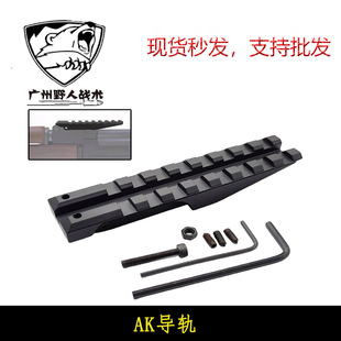 【AK导轨】 AK74玩具改装配件 标尺导轨镜桥CPAK74 105金属镜桥