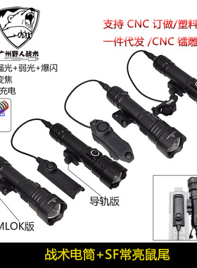 金属电筒导轨/MLOK款2000流明强光爆闪变焦手电Hot Button鼠尾SF
