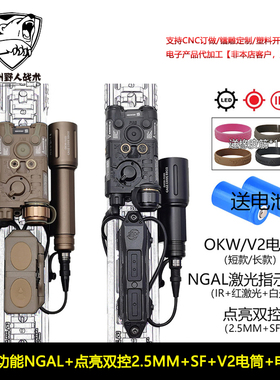 TAPS双控鼠尾点亮Modlite OKW V2战术手电筒NGAL红镭射指示器IR