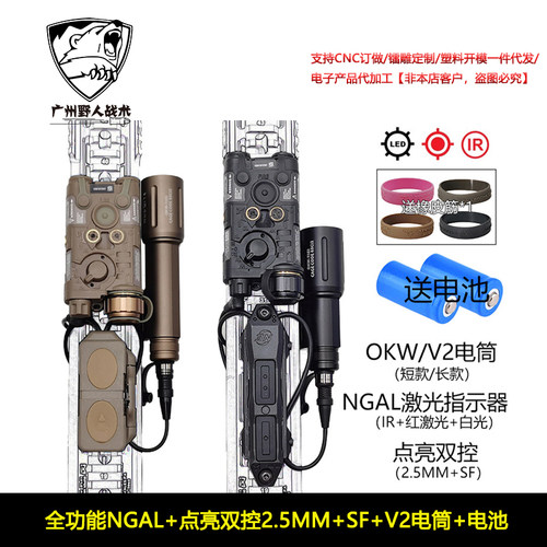 TAPS双控鼠尾点亮Modlite OKW V2战术手电筒NGAL红镭射指示器IR