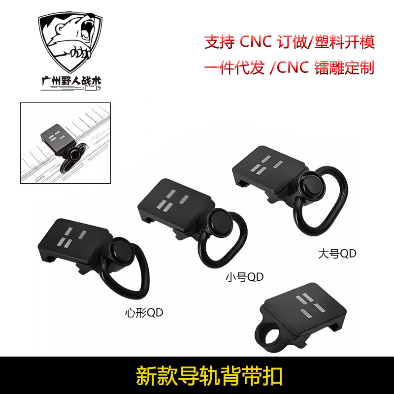 战术枪带扣导轨背带扣QD快拆卡扣背带环20mm侧面挂扣金属配件