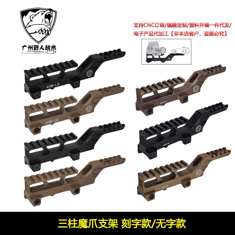 三柱魔爪支架新款GBRS Group Hydra V2 A2 558系列通用型战术支架