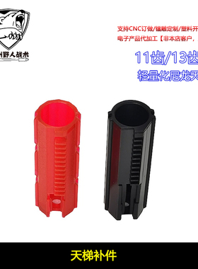 精击pdx激趣锦明司马司骏小月亮11/13尼龙齿天梯