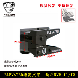 T1可调节铝合金CNC增高支架 高度可调 T1 T2 RMR R5 VISM