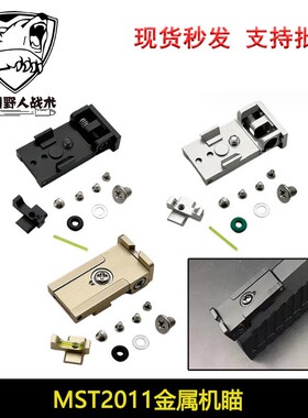 【2011光纤基瞄】MST2011金属鸡苗CNC前后准TTI准心 模型玩具配件