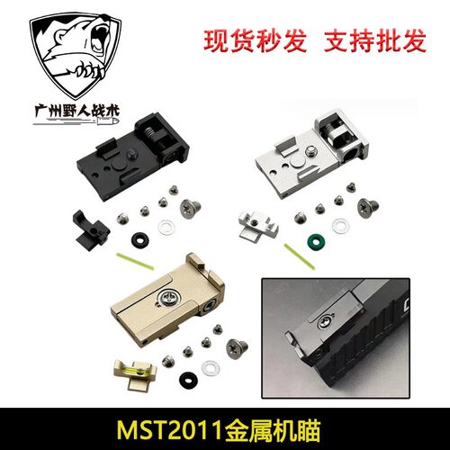【2011光纤基苗】MST2011金属鸡苗CNC前后准TTI准心 模型玩具配件