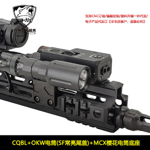 Offset 响尾蛇灯架 Scout MCX OKW手电CQBL指示器 Mount Arisaka