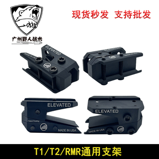 VISMR5CNC增高底座20mm导轨USA T1T2 RMR可调节增高支架