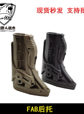 【FAB后托】锦明8代9代尼龙后托fba M4后托