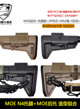N4不规则防御托腮板MAGPUL MOE SLK STOCKS尼龙后托迷你MS2战术绳