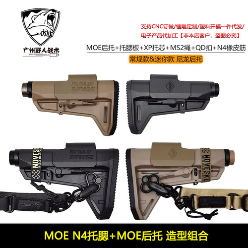 N4不规则防御托腮板MAGPUL MOE SLK STOCKS尼龙后托迷你MS2战术绳