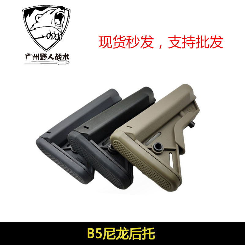 高品尼龙B5后托尾托玩具模型配件geissele urgi mk16造型