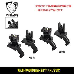 特洛伊侧机瞄折叠机械瞄金属准星光纤瞄司骏精明 软弹装饰2003G