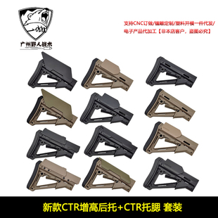 新款CTR增高后托尼龙尼龙GBRS增高垫托腮激趣M4精击锦明改装配件