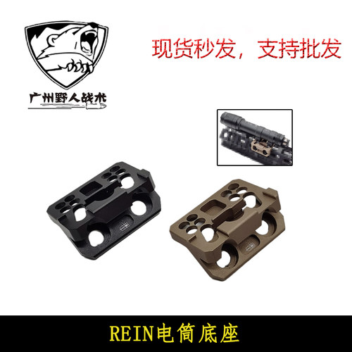 【REIN电筒底座】M300 M600C Modlite V2手电底座MLOK KEYMOD通用