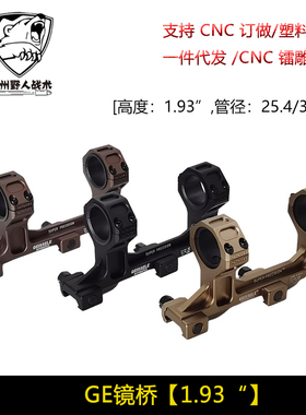 【GE镜桥夹具1.93】GEISSELE儿童玩具凹刻一体25.4 30mm快拆管夹