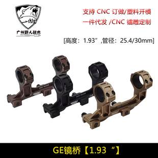 【GE镜桥夹具1.93】GEISSELE儿童玩具凹刻一体25.4 30mm快拆管夹